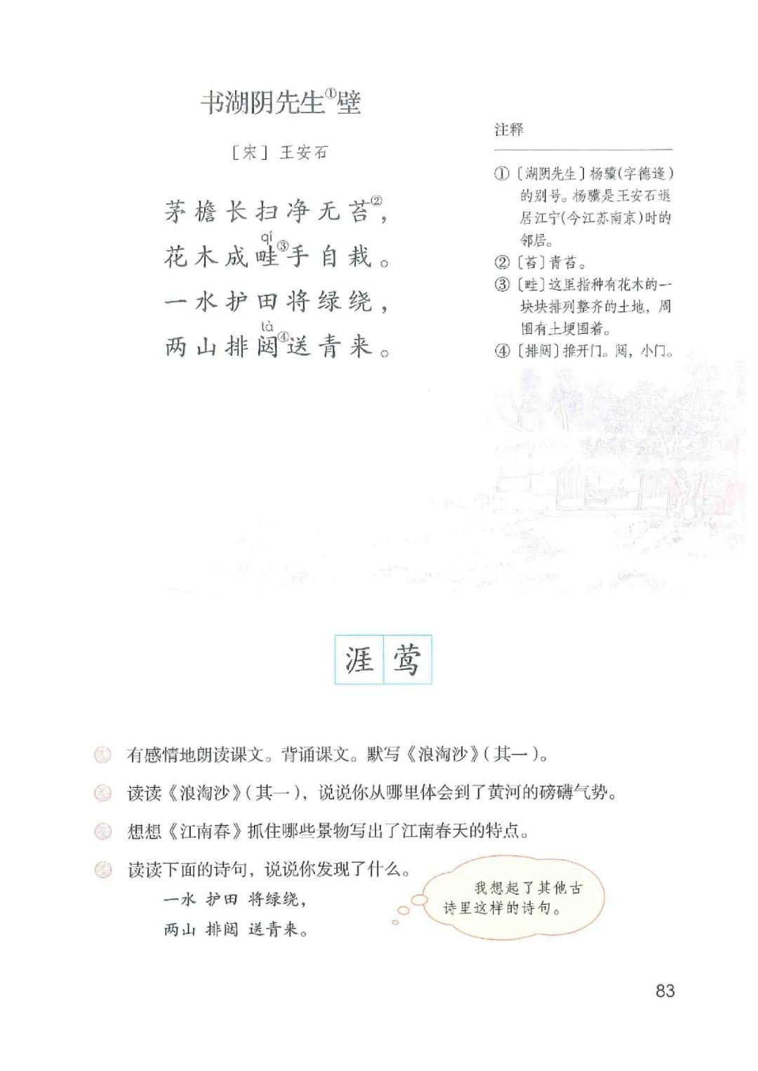 暑假预习人教版小学六年级数学,六年级语文课本上册人教版电子版