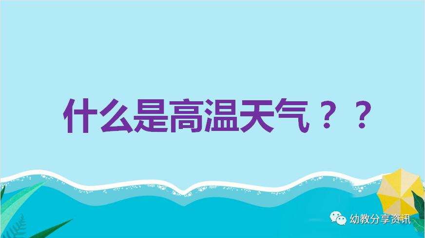 预防中暑安全教育ppt,免费防中暑ppt课件