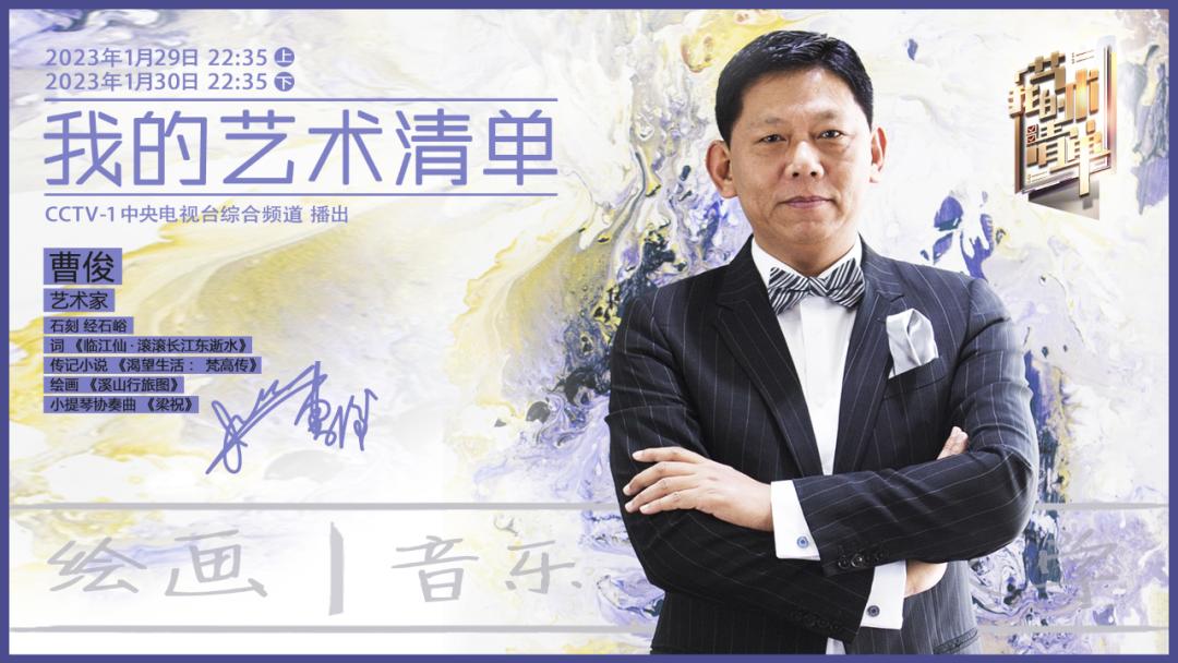 国际著名艺术家曹骏,曹俊艺术照片