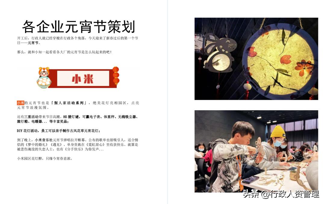 元宵节策划案活动背景,元宵节策划书模板