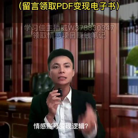 如何用陈昌文音频书籍文字变现 (成都好言文化陈昌文变现课直播)