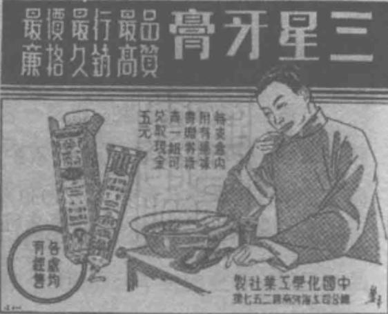 民国范儿｜①方液仙：国货工业化旗手，三星牌牙膏的创办者