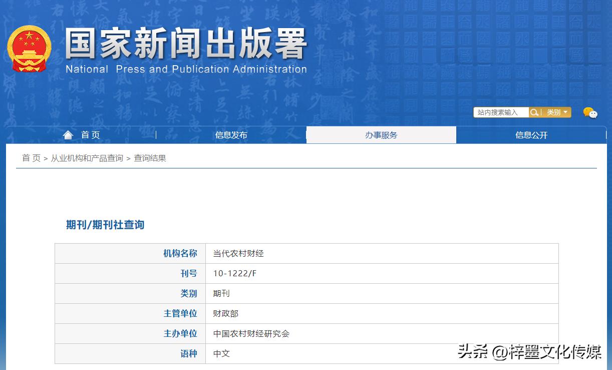 当代农村财经期刊,当代农村财经杂志