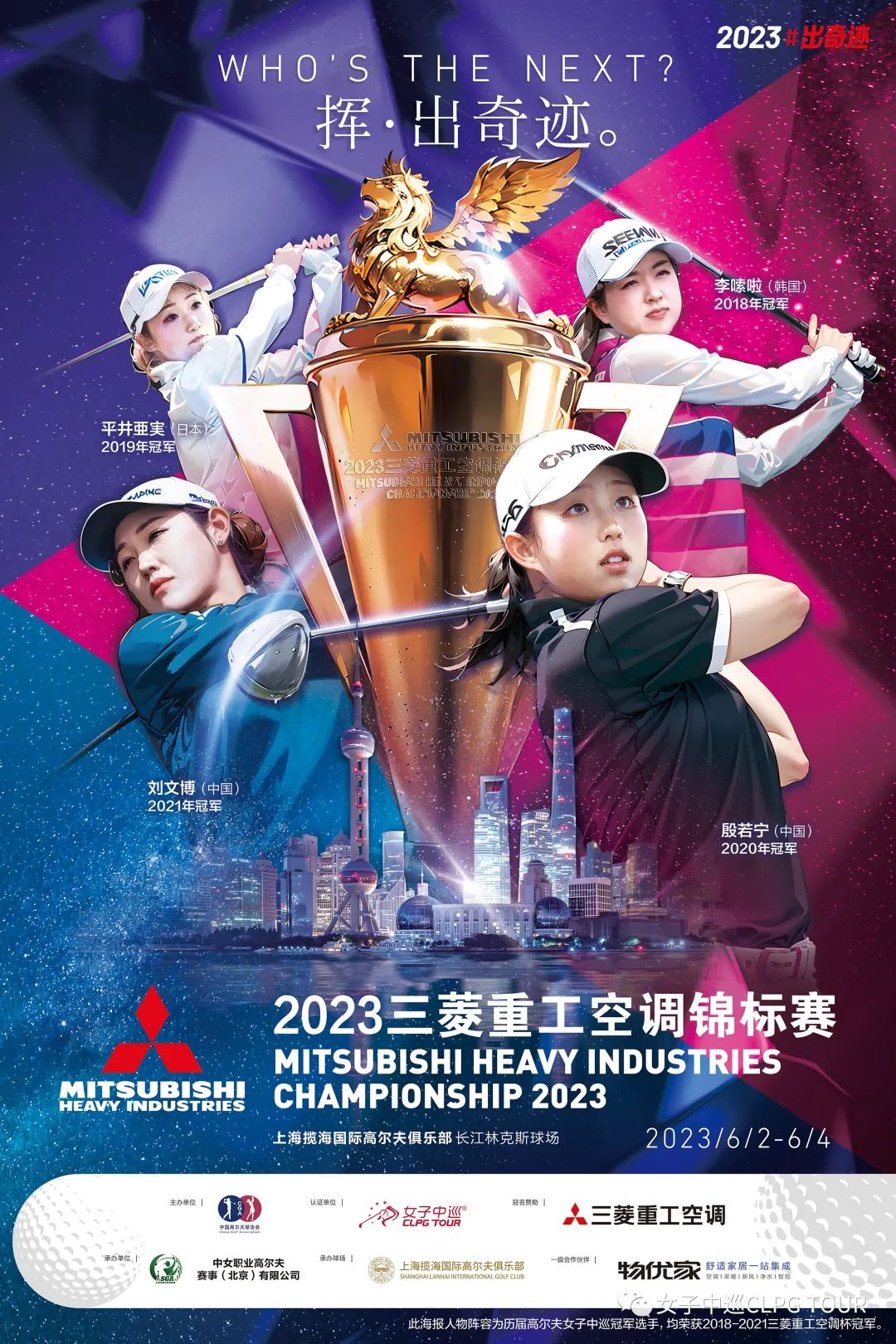 2021三菱重工空调锦标赛,三菱重工空调锦标赛赛程