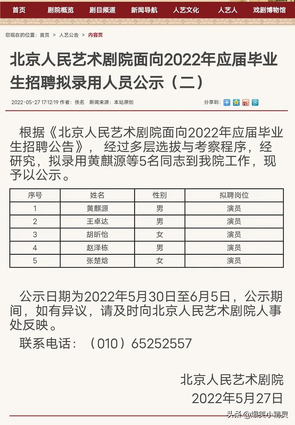 国家话剧院回应艺人考编争议,国家话剧院编制问题
