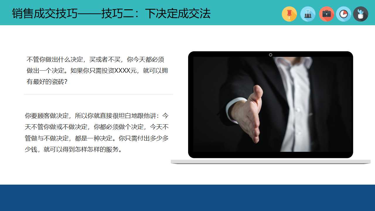 销售方法和技巧分享,销售开发客户技巧分享