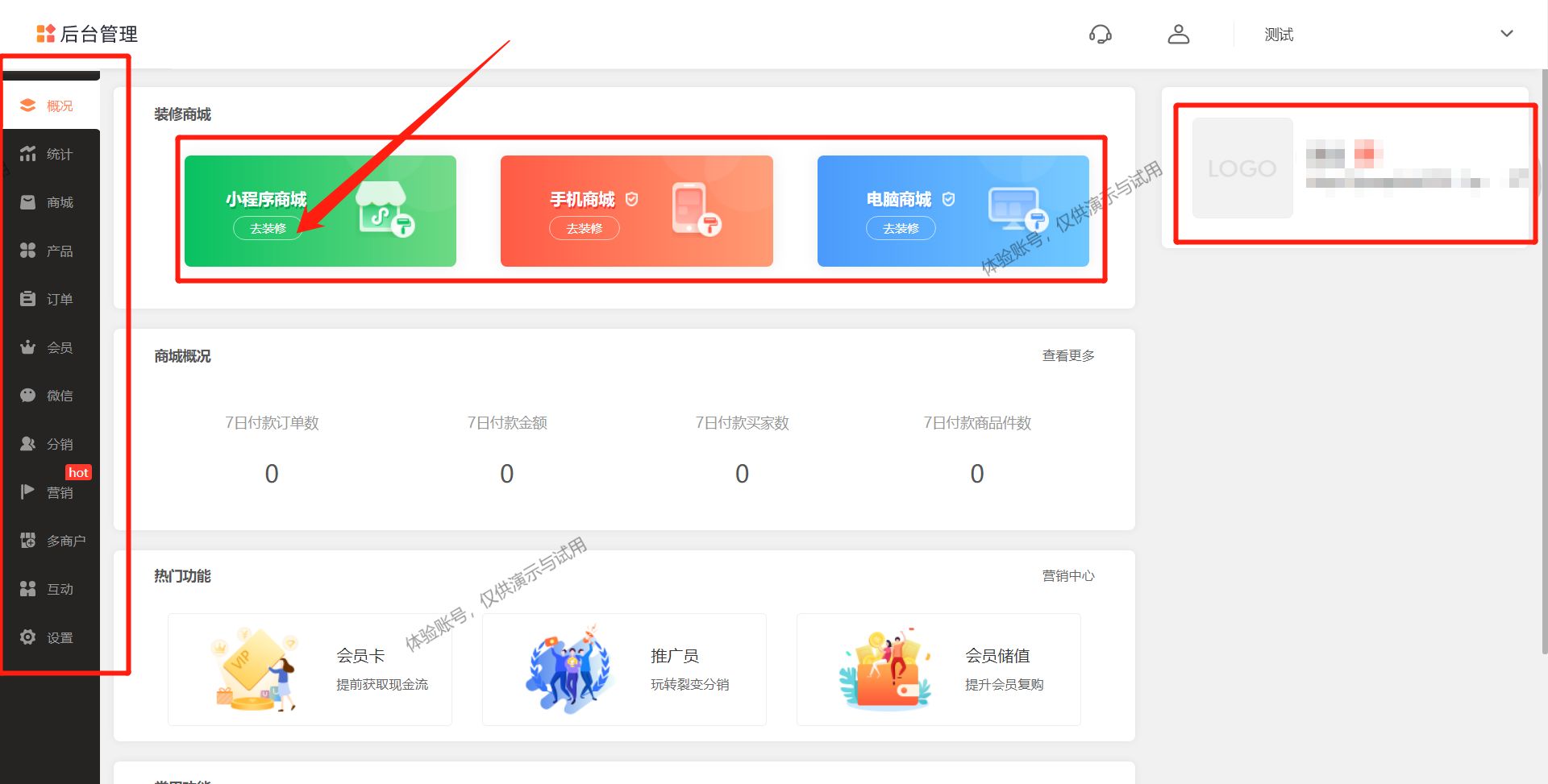 实体店小程序搭建教程,开小程序商城店流程