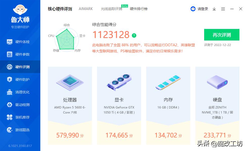三星b-die颗粒超4000,金邦内存条c14