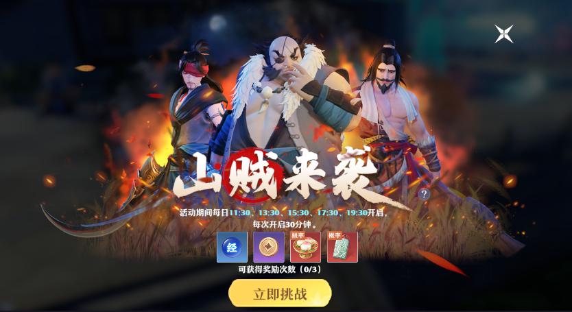 更新公告丨梦幻新诛仙山贼来袭活动上线，帮派委托功能抢先体验