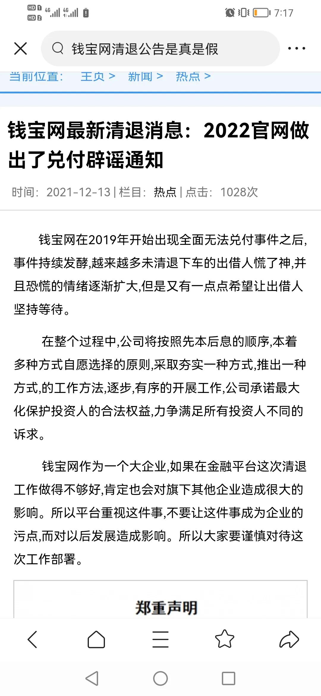 钱宝网在哪退本金,钱宝网第二次清退时间最新消息
