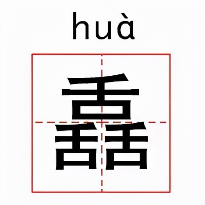 最常见的5个生僻字,中国几乎无人知道的生僻字