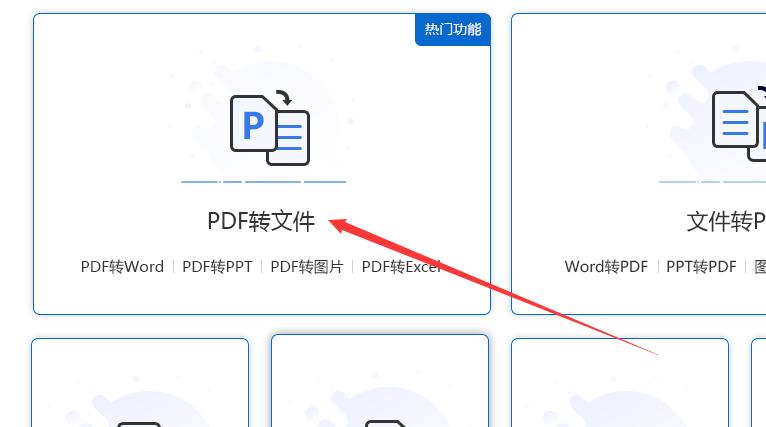 pdf转换成ppt格式怎么设置,pdf文件转word文件的方法