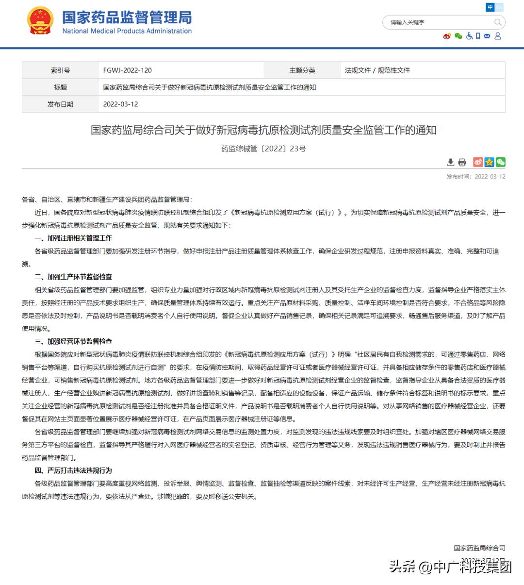 私自卖抗原检测试剂会被立案么,有资质个人卖抗原试剂违法