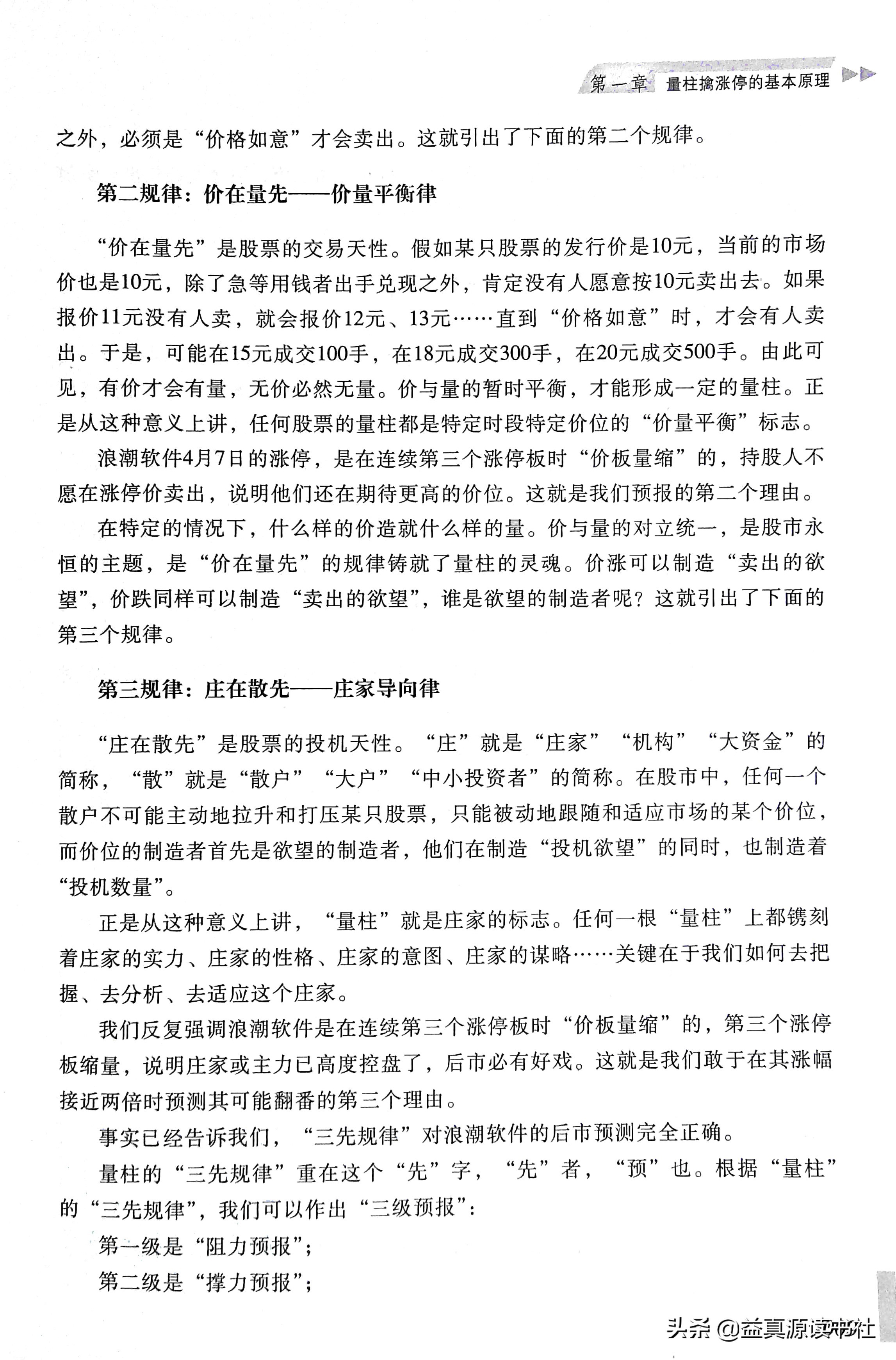 短线必备30节课学会抓涨停,股市天经全套5册