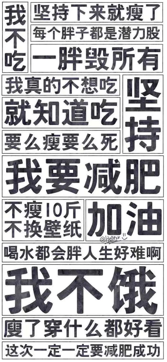 身材好的减肥励志图片壁纸高清,减肥壁纸高清壁纸