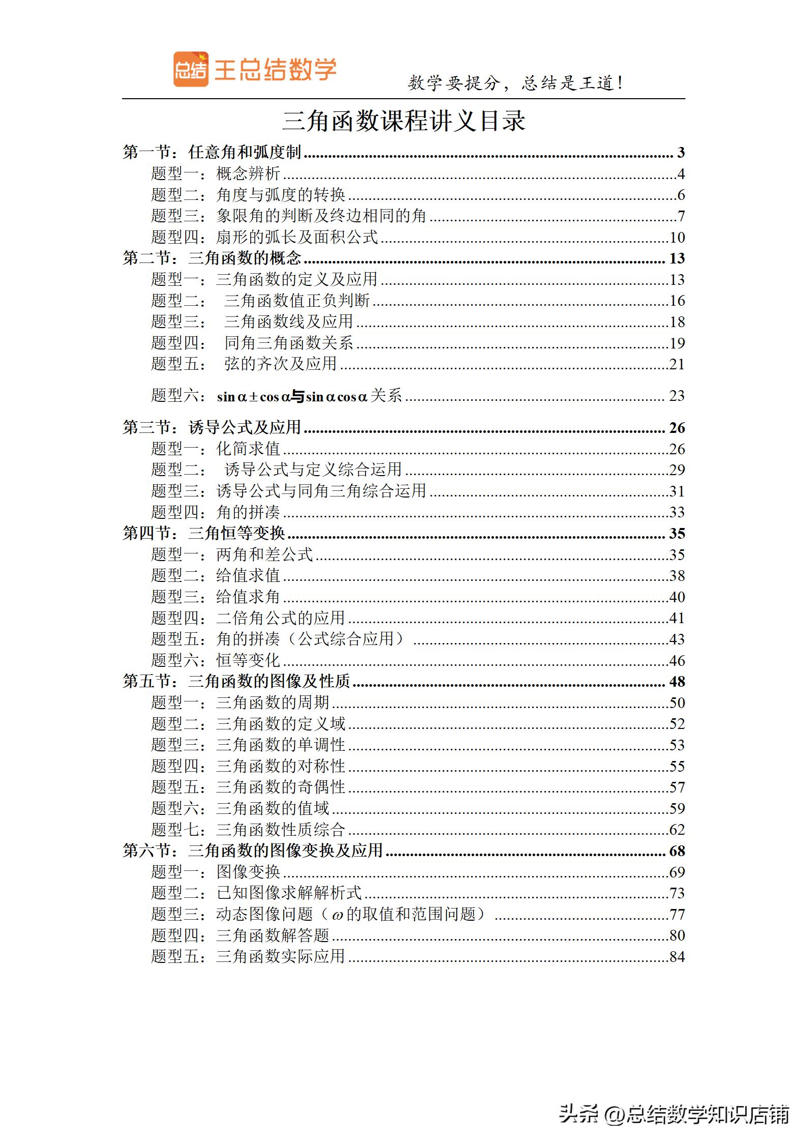 求三角函数解析式的题型,初中三角函数题型及解法