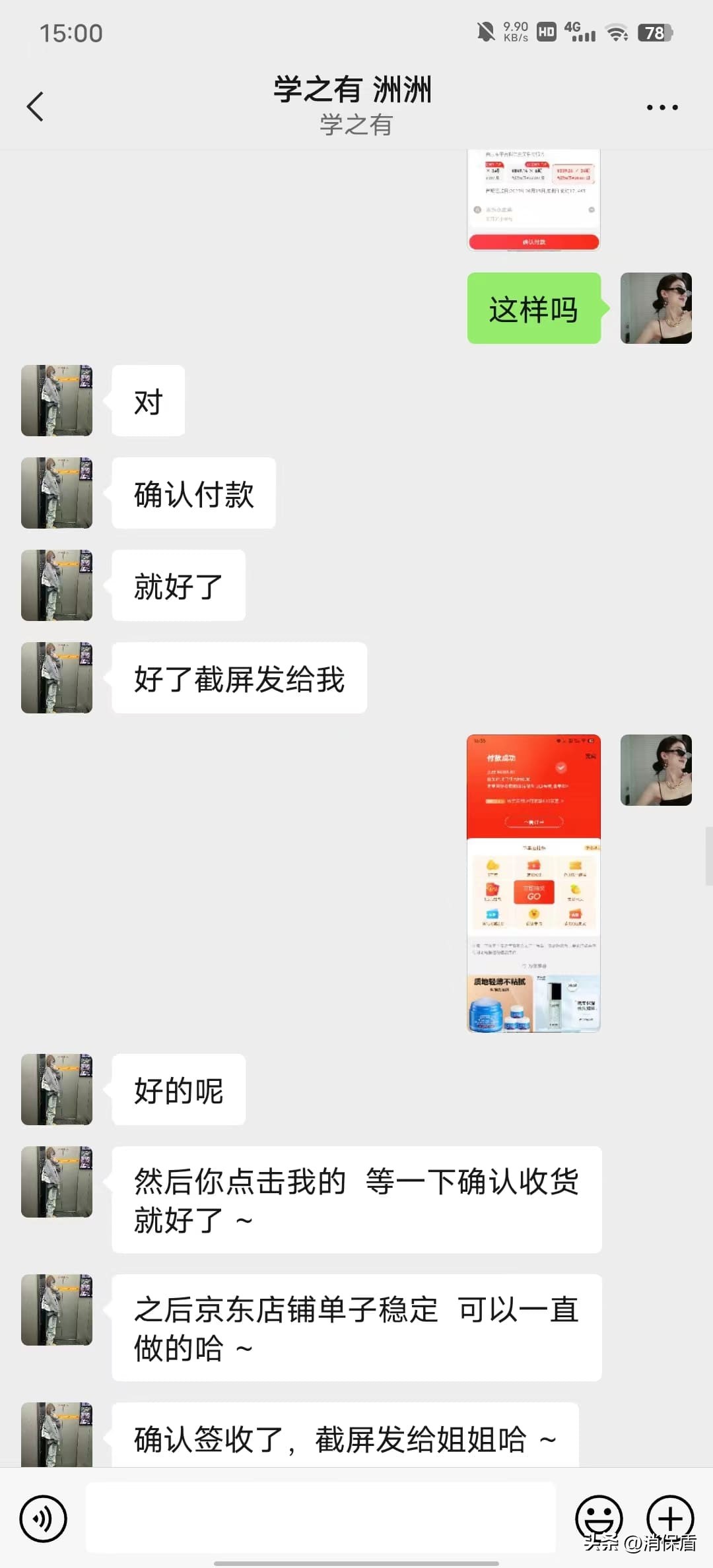 学之有湖北教育科技有限公司欺诈误导消费者用京东白条购买课程