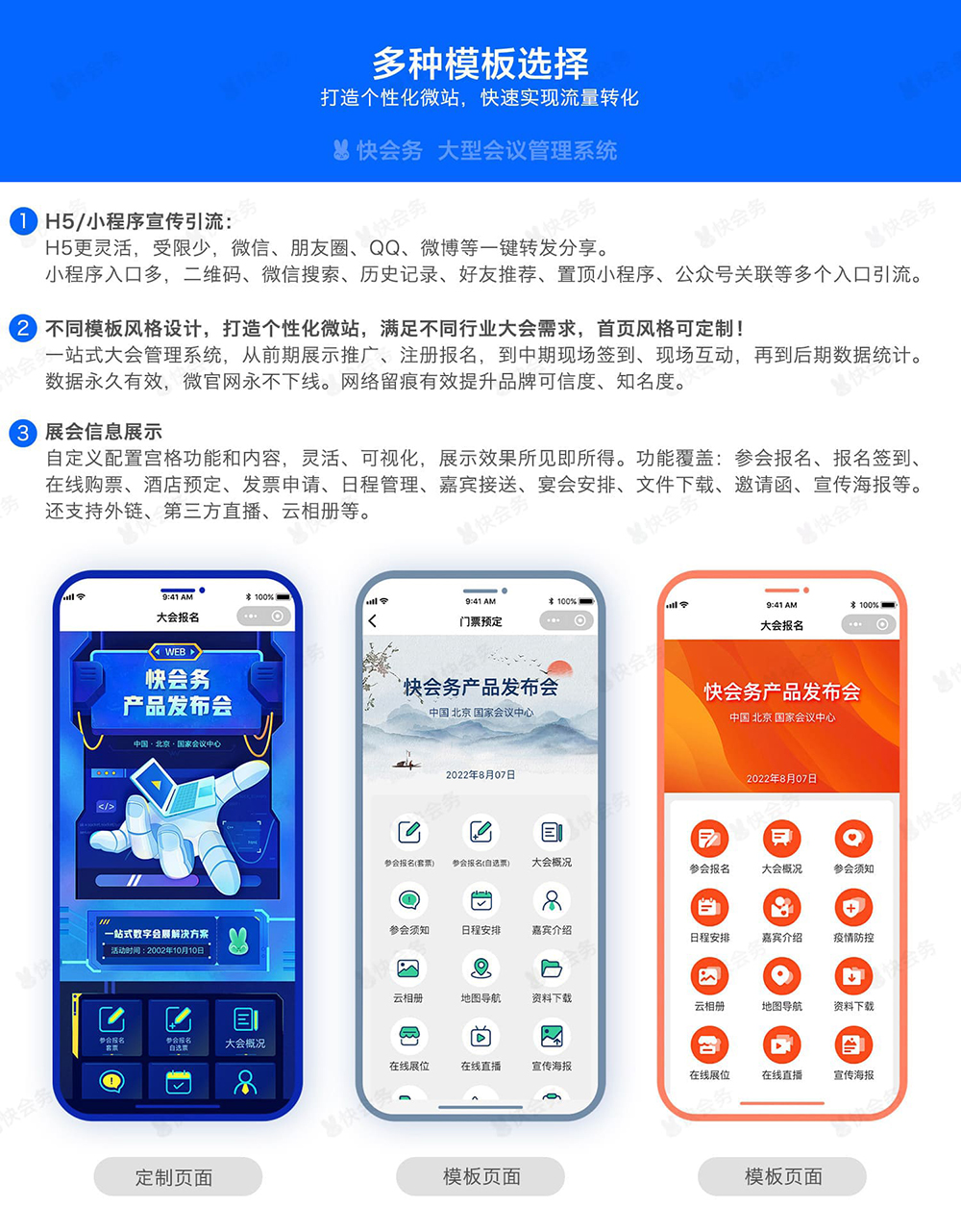 会议营销如何邀约,会议营销如何引流