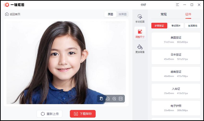 儿童证件照免费制作,怎样弄儿童证件照