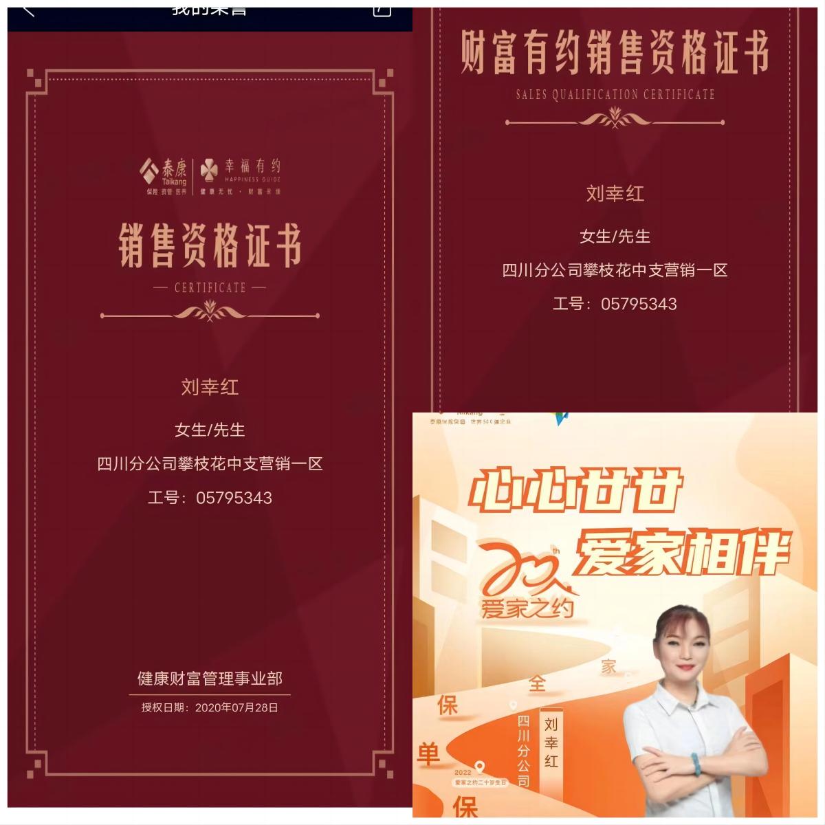 攀枝花泰康人寿,泰康人寿四川分公司营销部经理