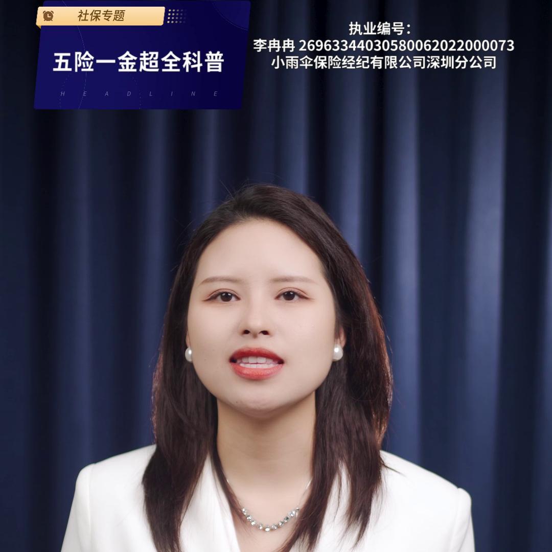 社保五险一金基础知识,详细讲解社保五险一金的知识