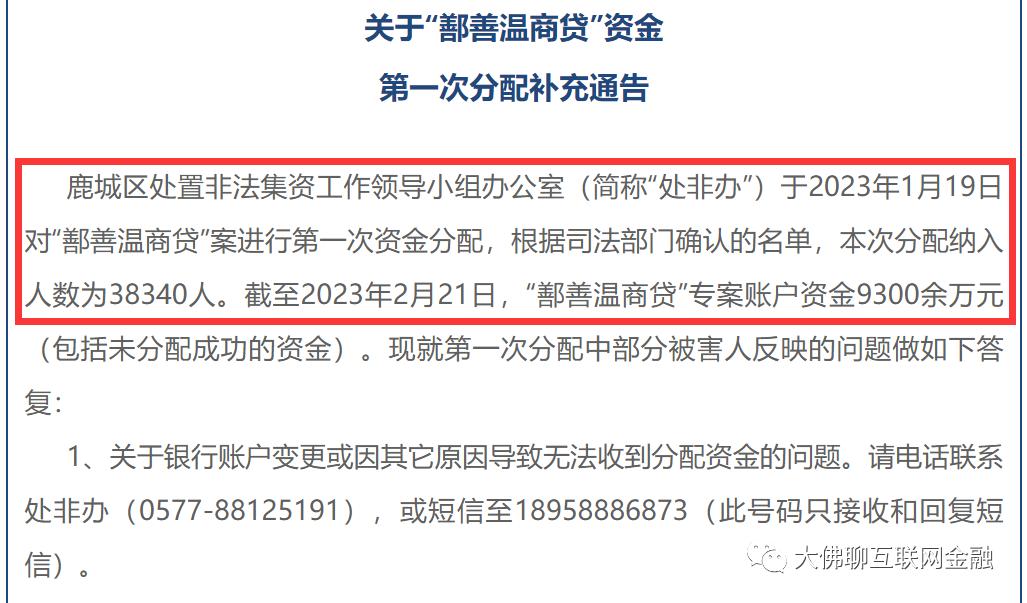 大圣理财，核对开启！附:人人聚财、银豆、温商贷近期消息！