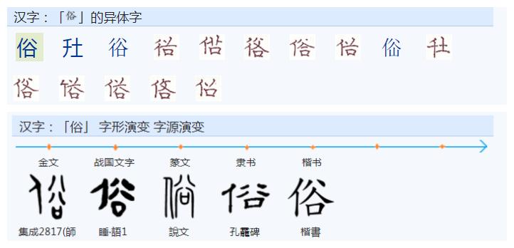 常用字范式之九十一