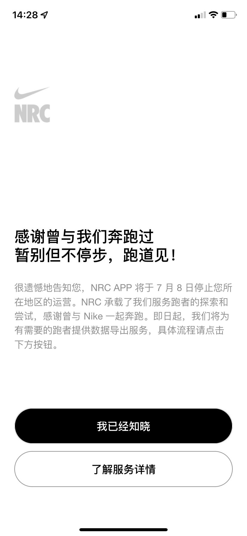 NRC停运在即，8年跑步*党**转投佳明