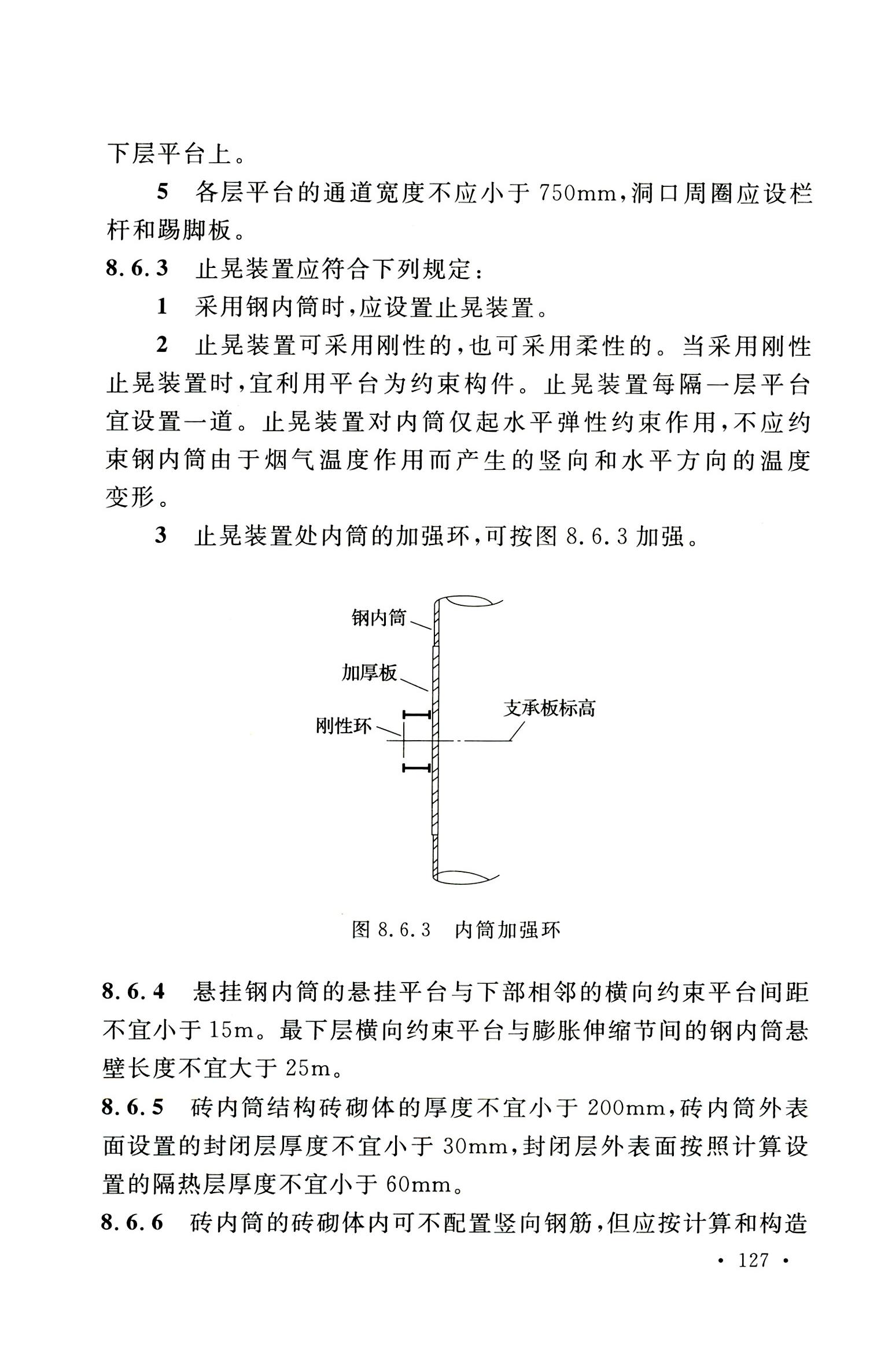 钢烟囱标准规程最新版,钢烟囱设计规范2013