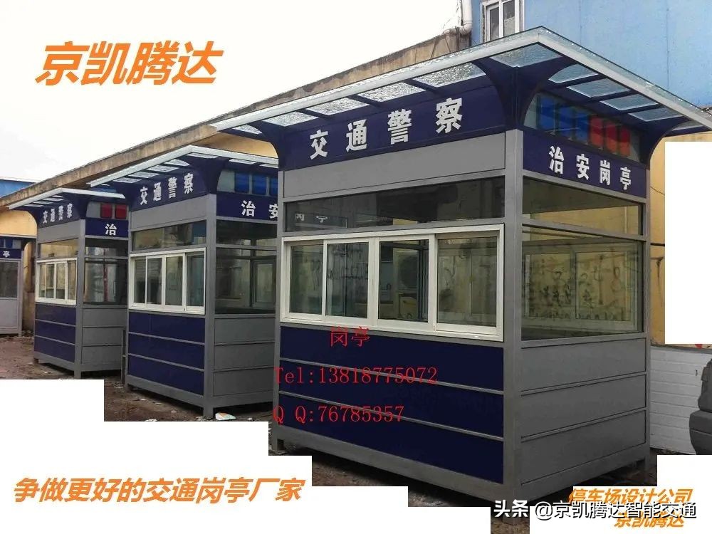 交通岗亭可定制,交通岗亭有什么用