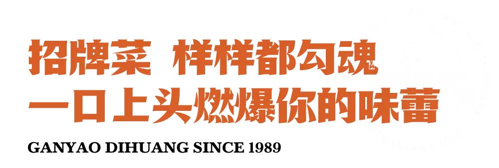 赣肴帝煌32周年庆！5折请吃招牌辣鸭脚