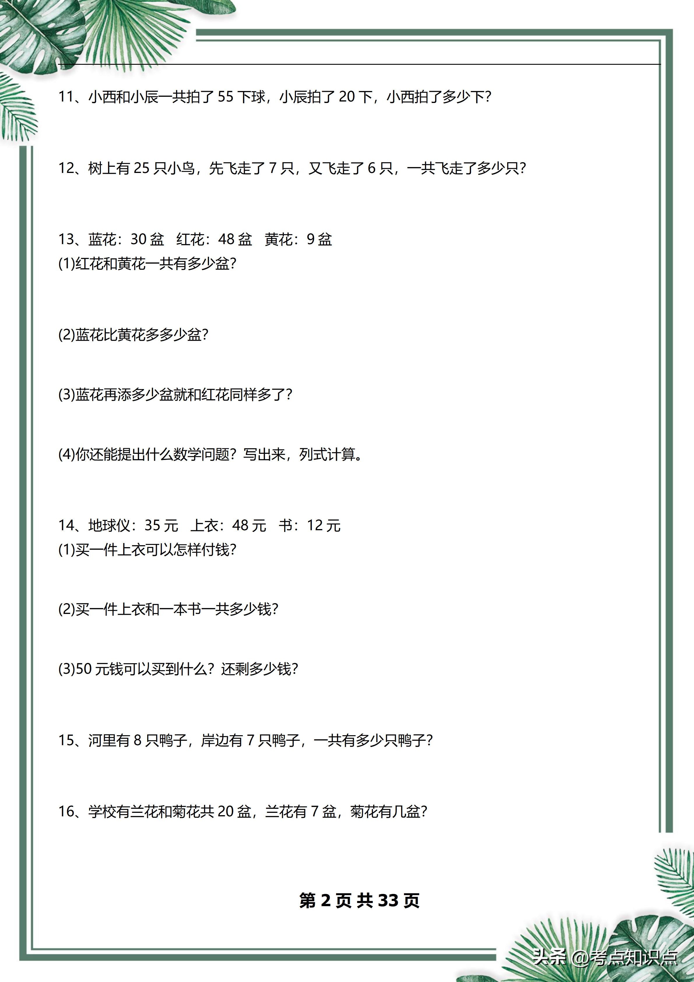 数学一年级下册必考应用题,一年级下学期数学应用题专项练习