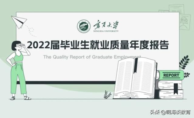 2021宁夏大学就业率,宁夏大学成绩排名如何看