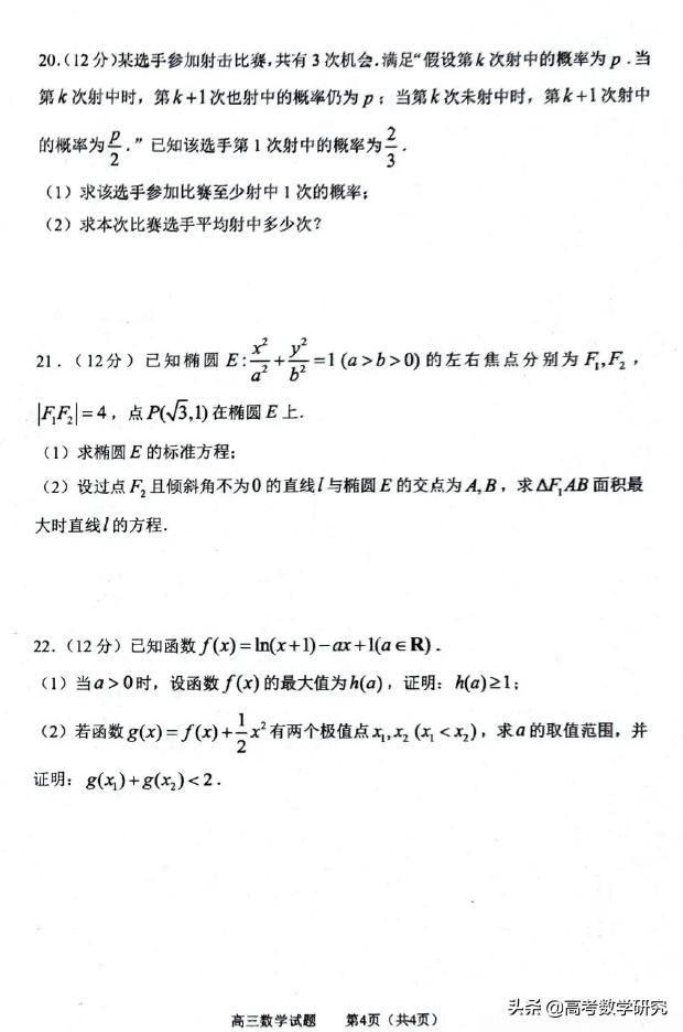 淄博市2020-2021高三模拟考试答案,淄博市2020-2021高三模拟数学试题