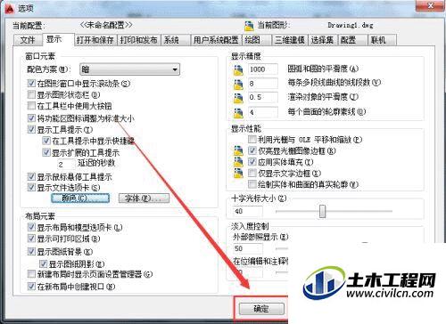cad2010如何更改十字光标大小,cad2010十字光标怎么设置大小