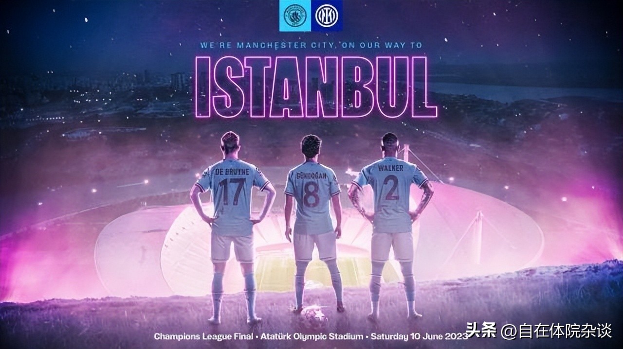 欧冠决赛国米曼城拼尽全力,欧冠决赛曼城vs国米国米表现