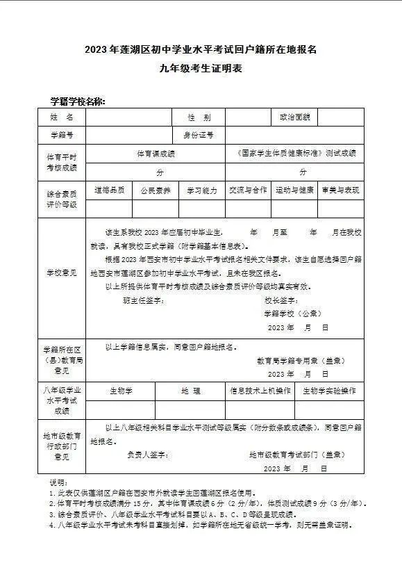西安2023中考报名时间及提交资料,西安2024中考报名资格审核明细