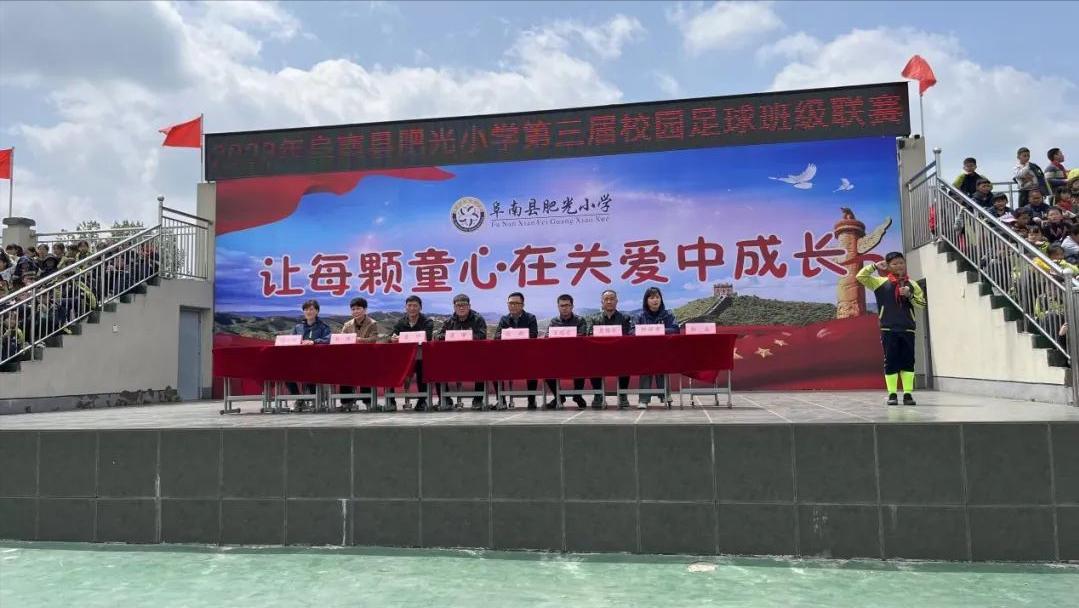 阜南县校园足球开幕式,阜阳校园足球联赛