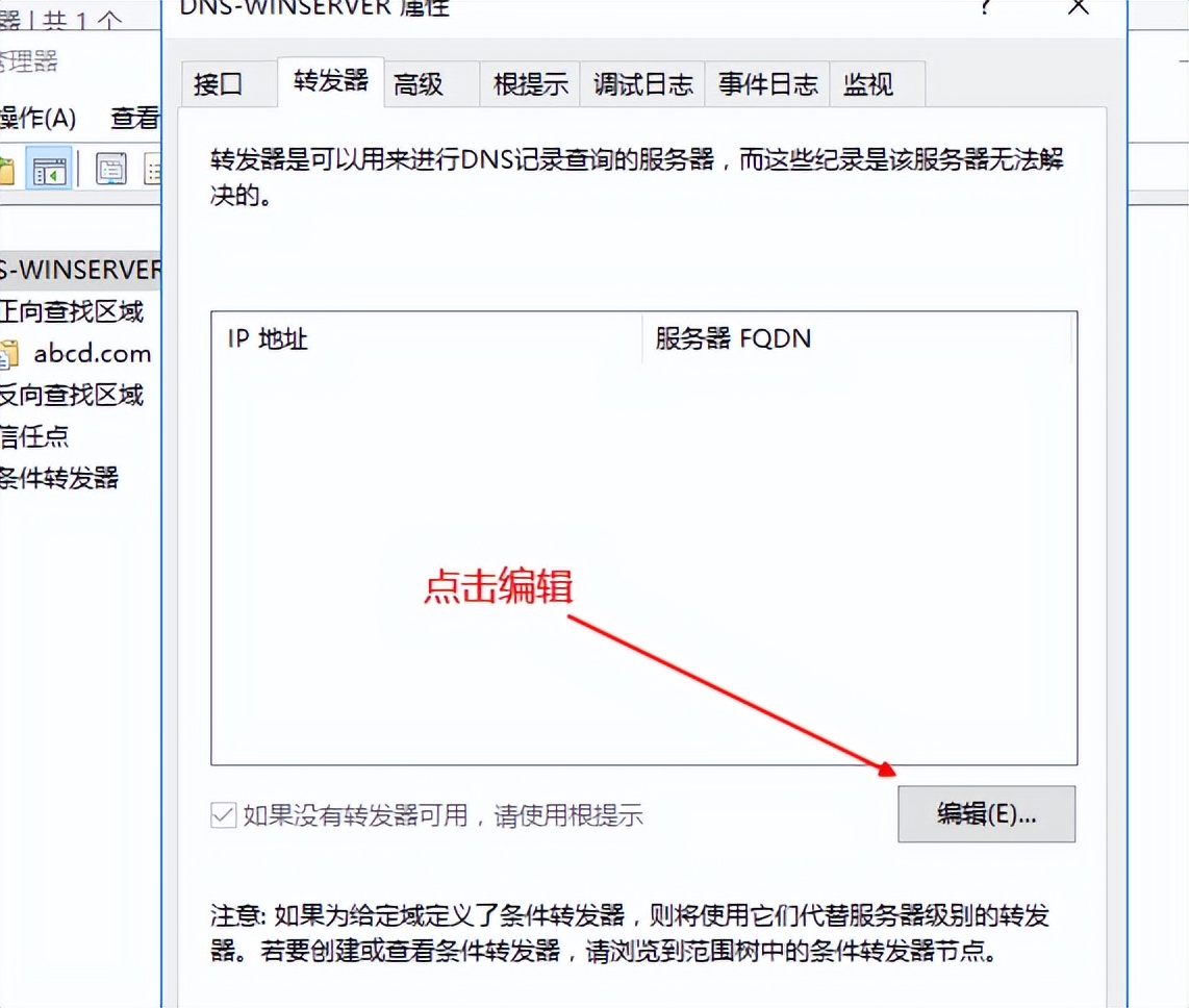 windows下dns服务器搭建,Windows中dns服务器搭建