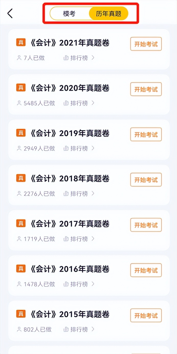 cpa备考刷题app,cpa刷题软件哪个最好