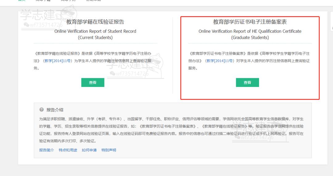 教育部学历证书电子注册备案,教育部学历证书电子注册备案表图