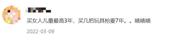 14年,18岁男孩买24支仿真枪,被判无期,网友:买妇女儿童判3年