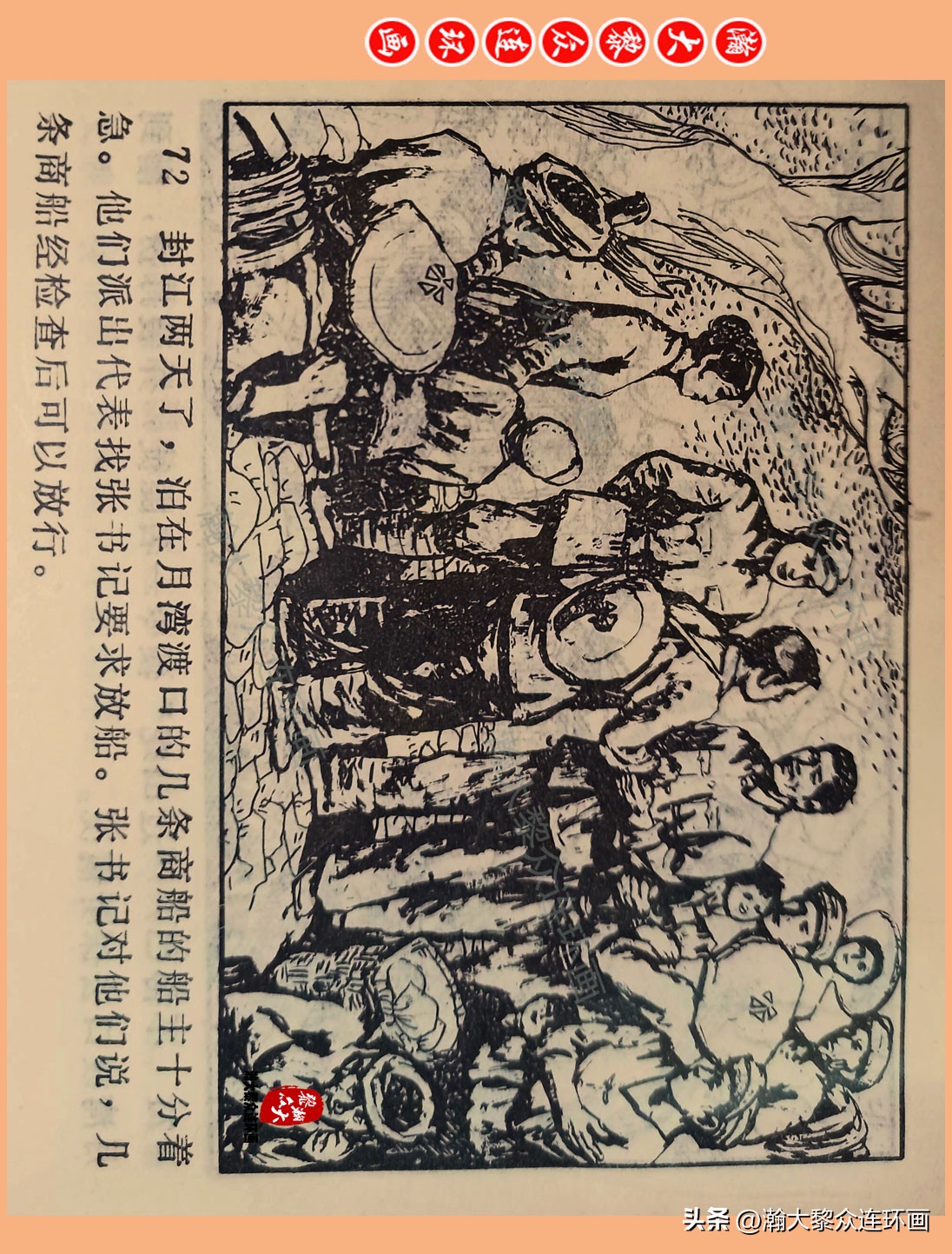 瀚大黎众惊险连环画,瀚大黎众连环画龙洞擒敌