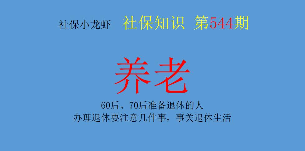 60后70后的人到什么时候可以退休,70后60后都在做什么工作