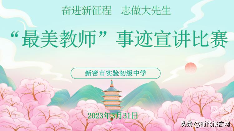 最美教师典型事迹演讲,最美教师个人事迹宣讲