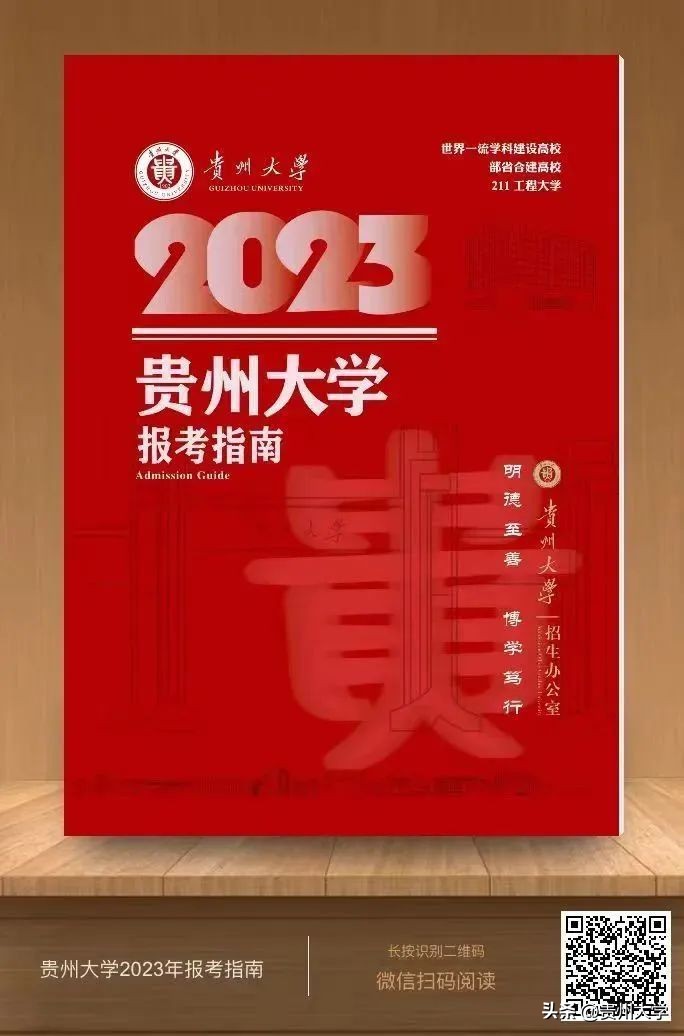 多少分可以上贵州大学,贵州大学519分