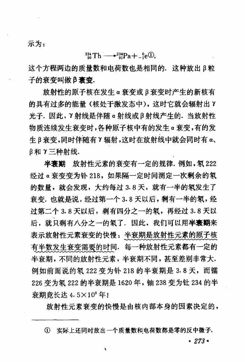 高中物理课本必修二第一章,人教版高中物理必修第二册书