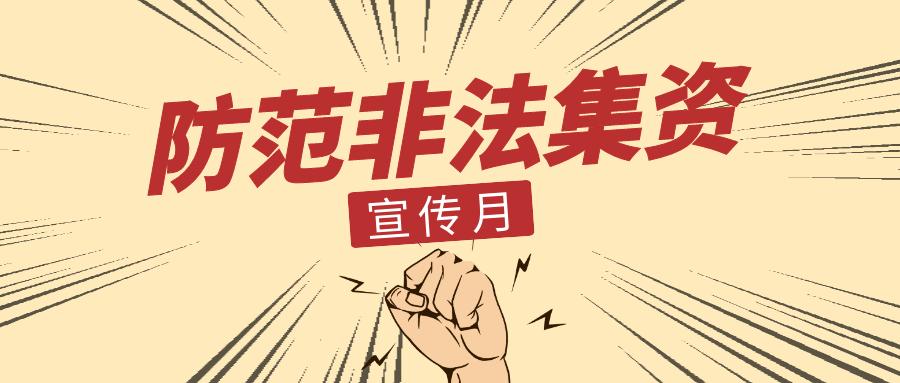 绛戠墷闈炴硶闆嗚祫瀹ｄ紶闃茬嚎,瀹堜綇閽辫瀛愭姢濂藉垢绂忓鍐滃晢閾惰