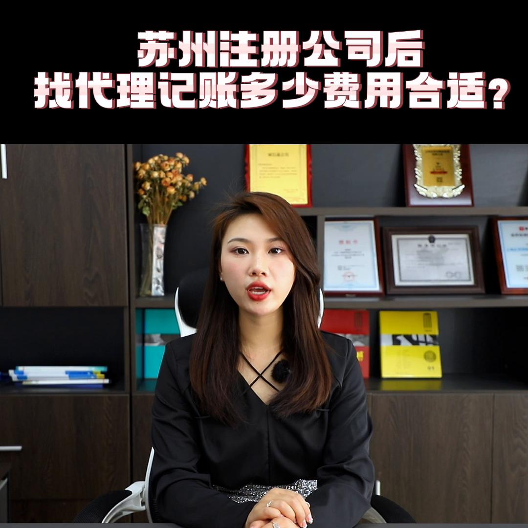 苏州企业代理记账去哪办理,苏州公司代理记账哪家正规