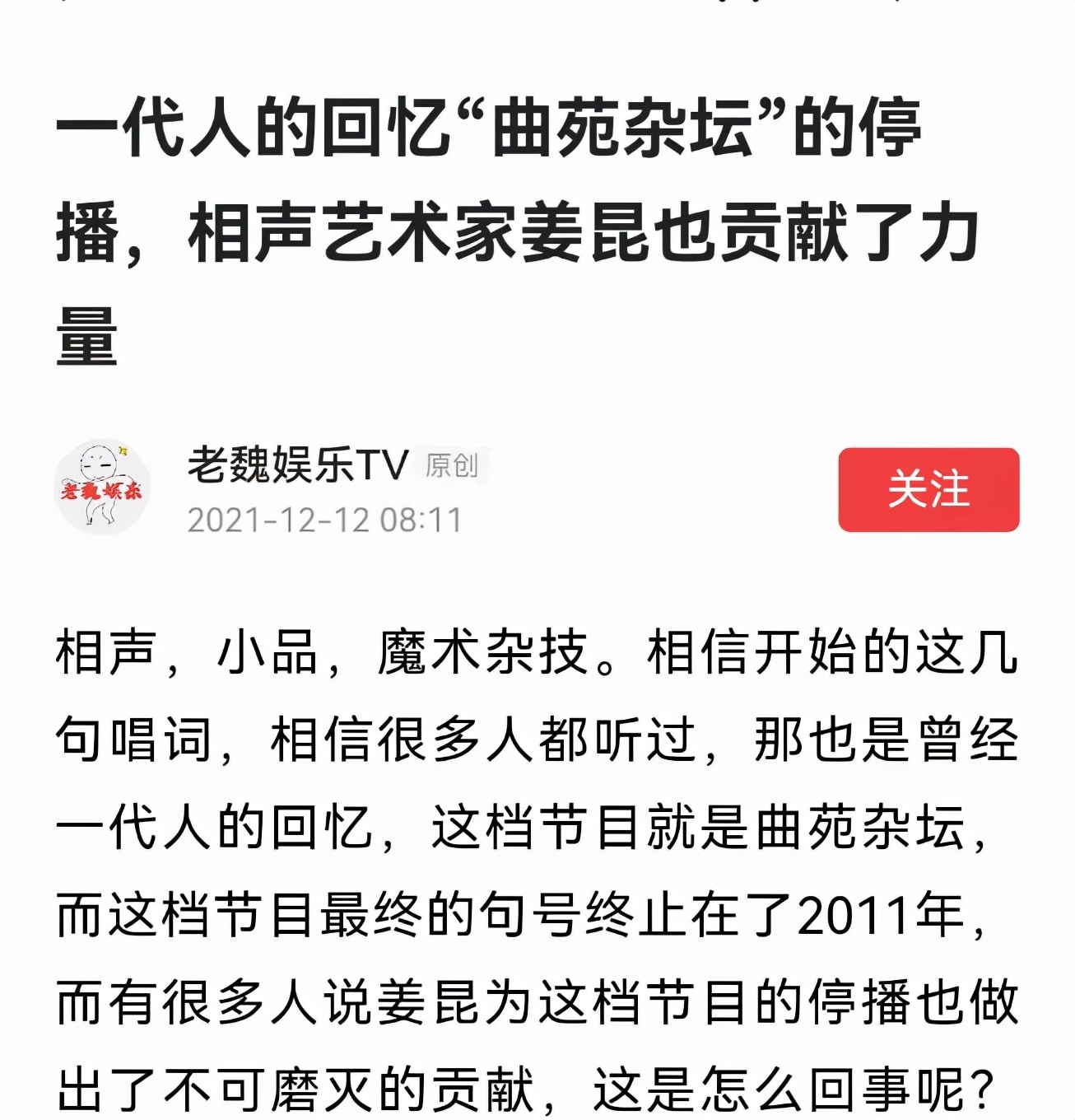 曲苑杂坛被姜昆批评是怎么回事,姜昆为什么批评曲苑杂坛